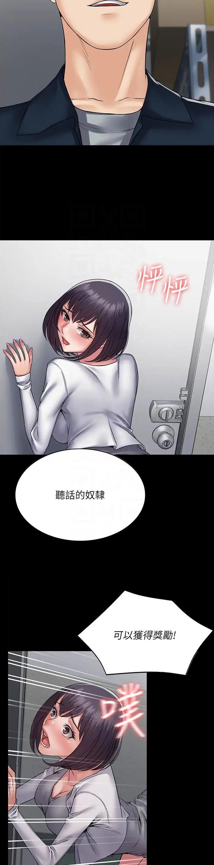 PUA完全攻略 第52话 第7页