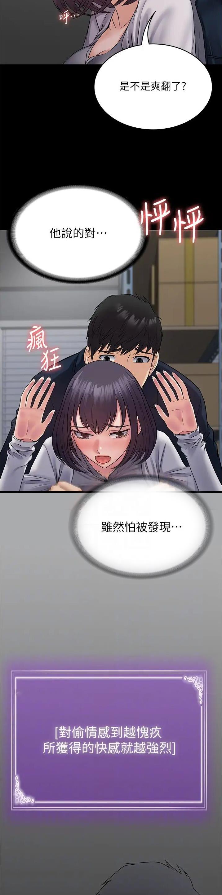 PUA完全攻略 第52话 第9页
