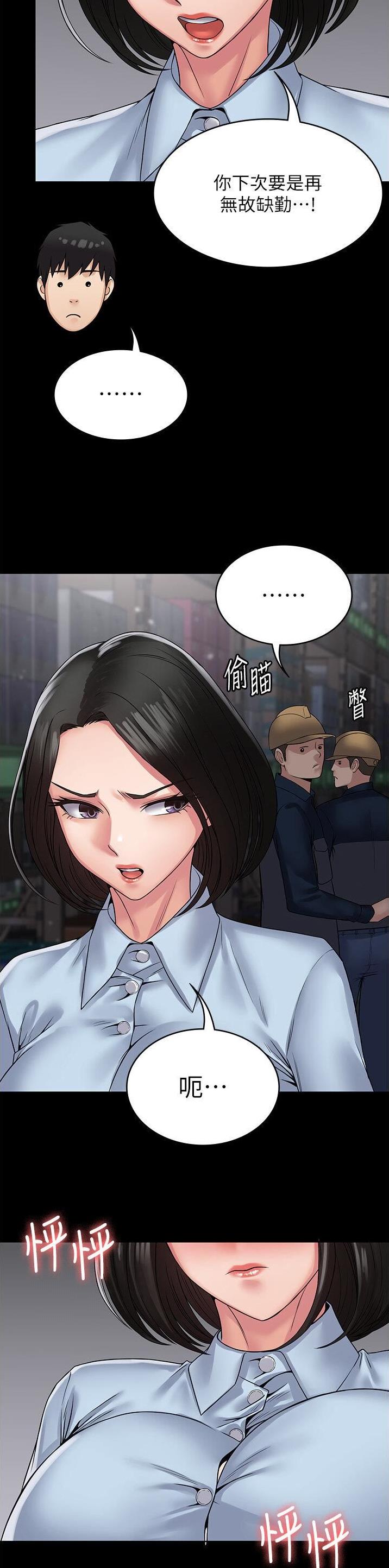PUA完全攻略 第51话 第4页