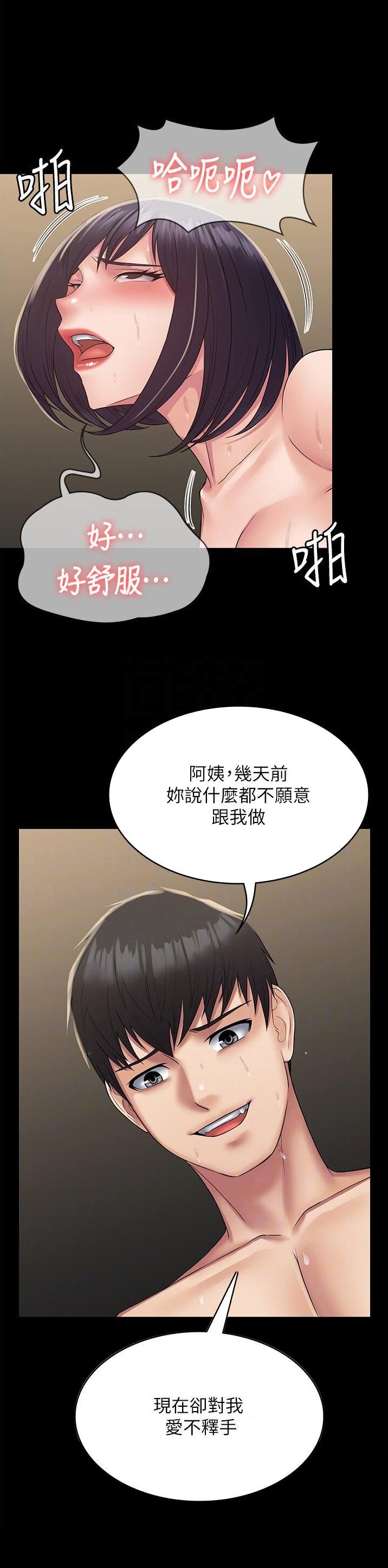 PUA完全攻略 第50话 第1页