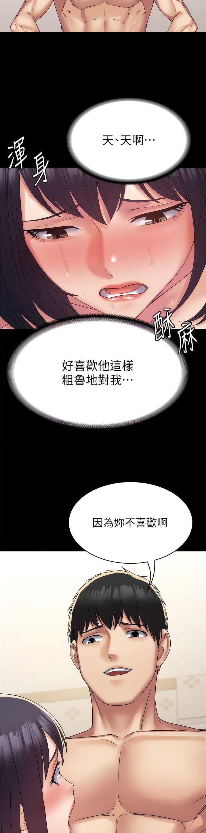 PUA完全攻略 第49话 第8页