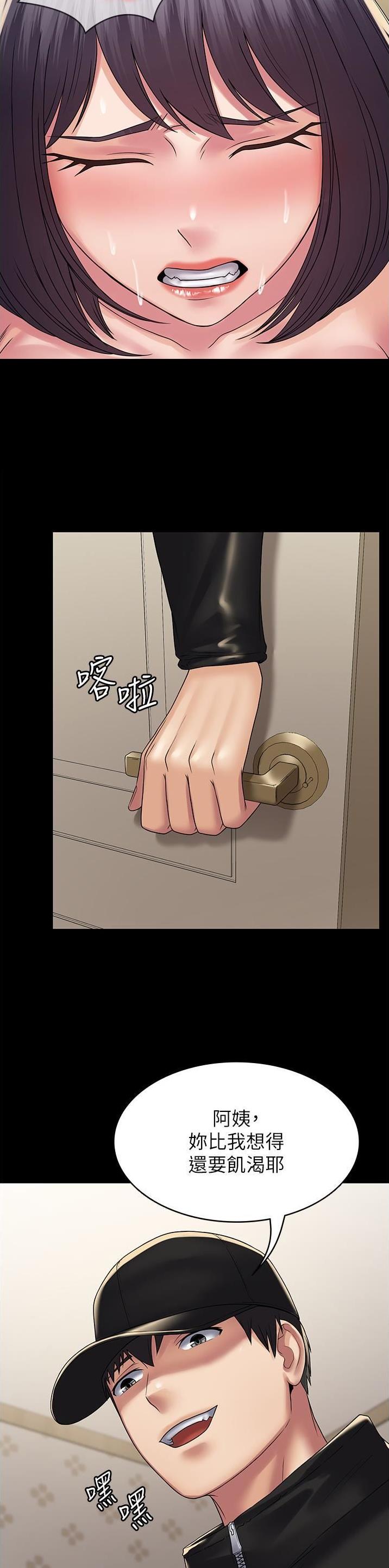 PUA完全攻略 第48话 第23页