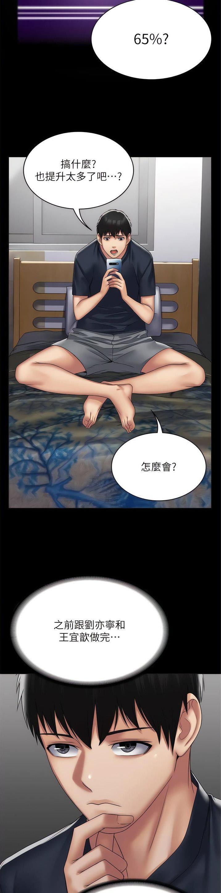 PUA完全攻略 第47话 第20页