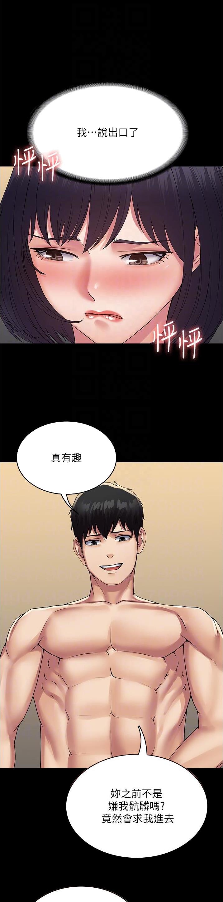 PUA完全攻略 第46话 第1页
