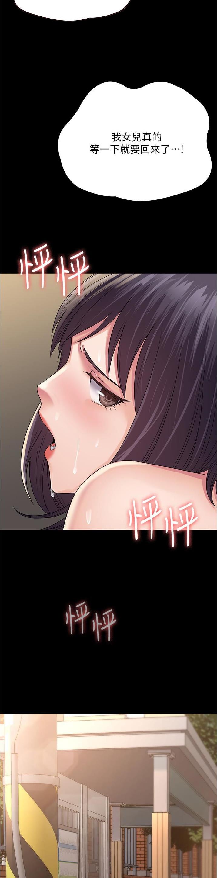 PUA完全攻略 第46话 第15页