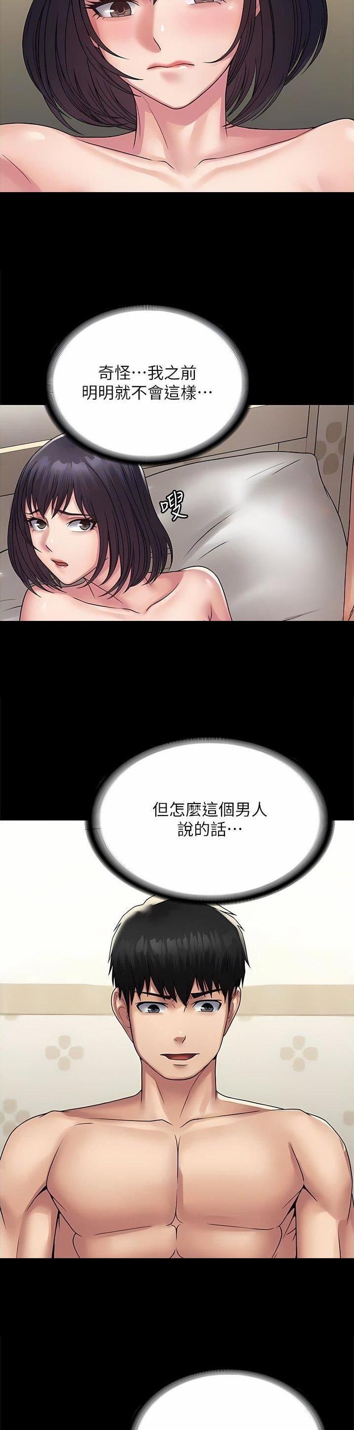 PUA完全攻略 第45话 第13页