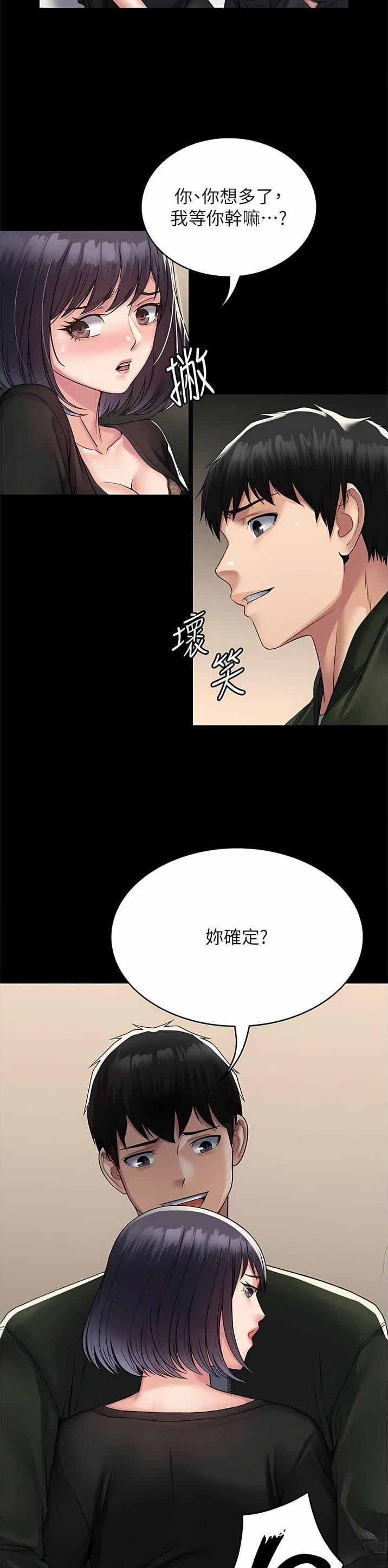 PUA完全攻略 第45话 第3页