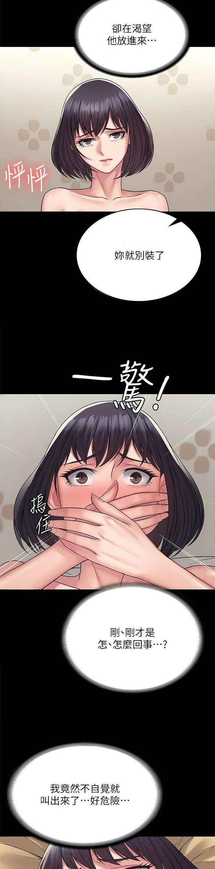 PUA完全攻略 第45话 第10页