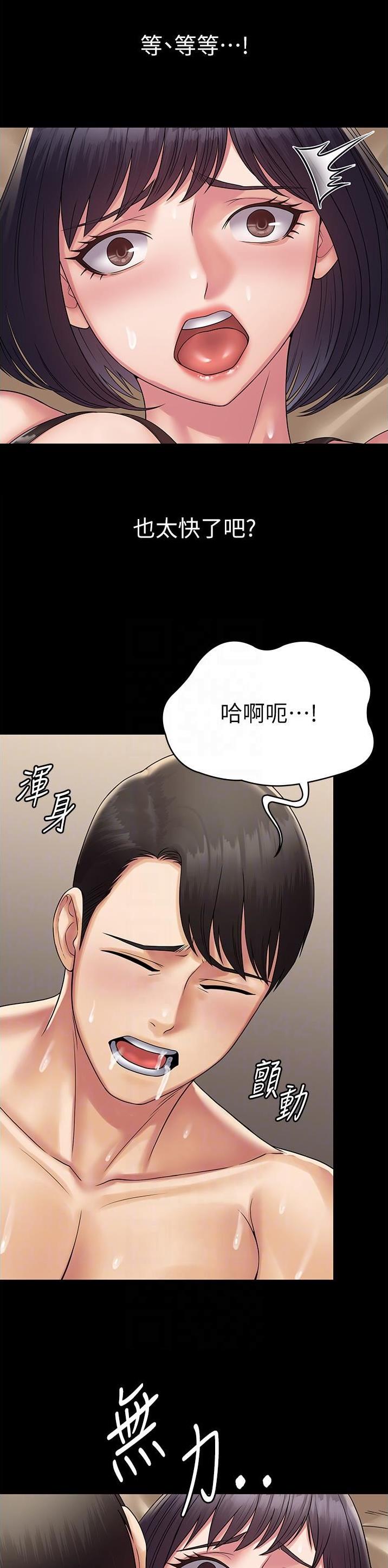 PUA完全攻略 第44话 第15页