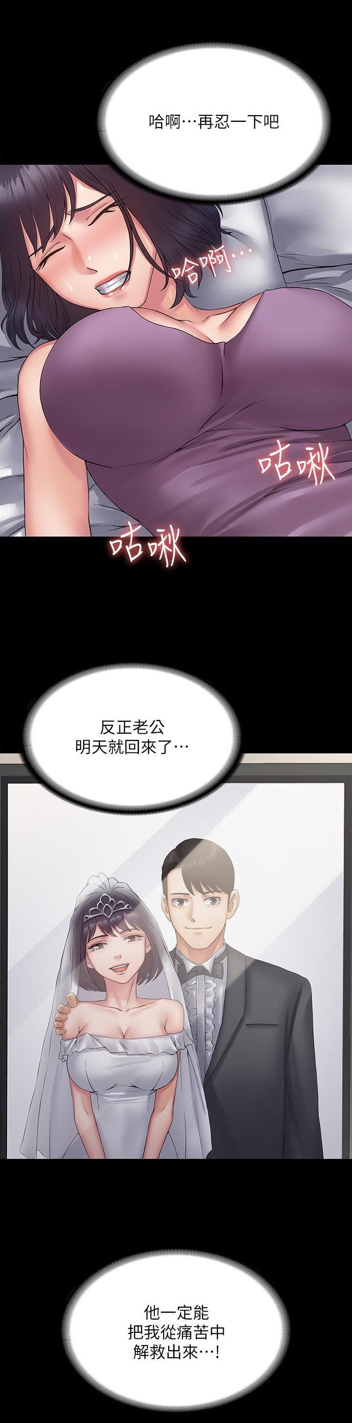 PUA完全攻略 第44话 第7页