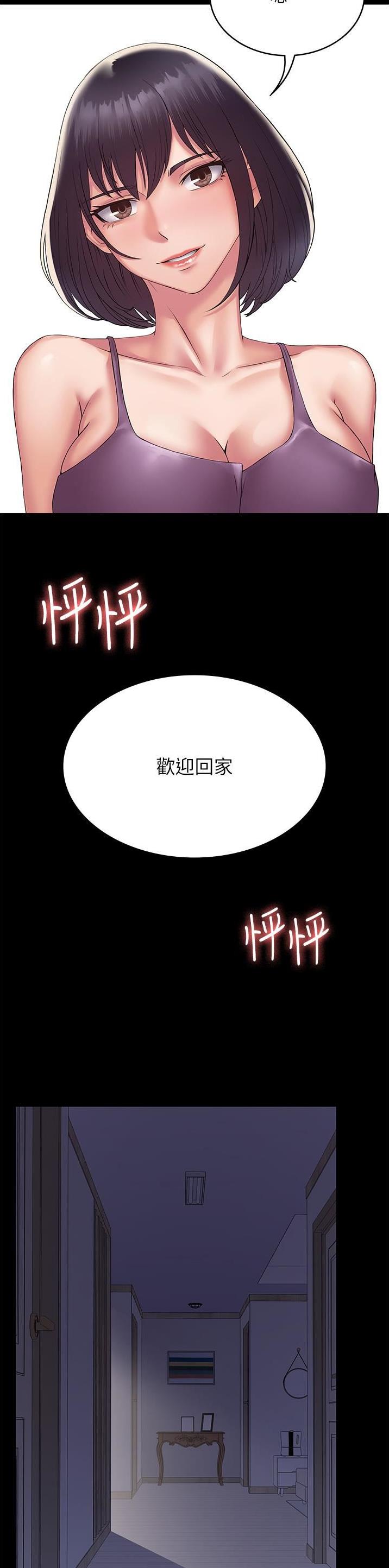 PUA完全攻略 第44话 第10页
