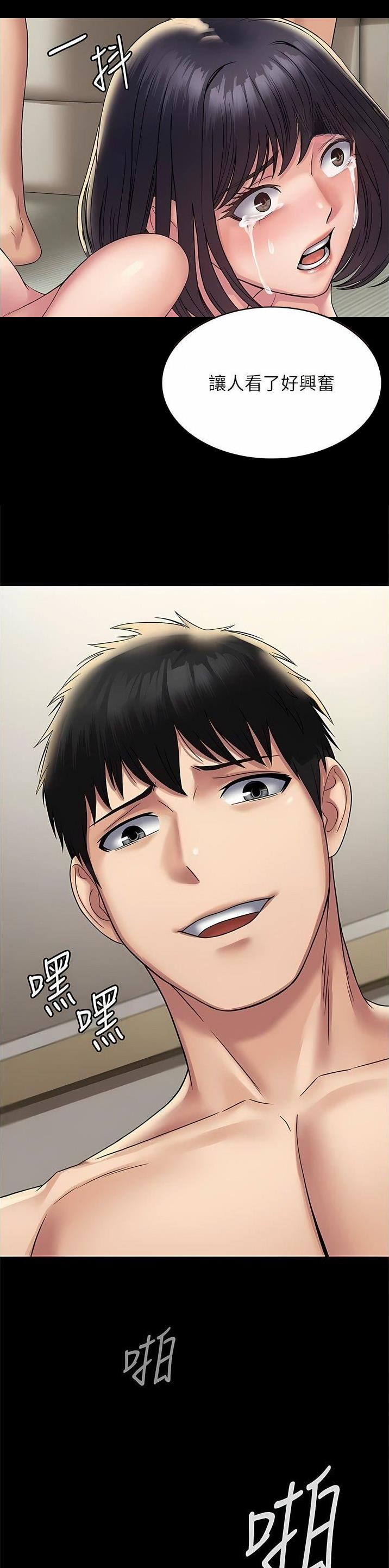 PUA完全攻略 第43话 第5页