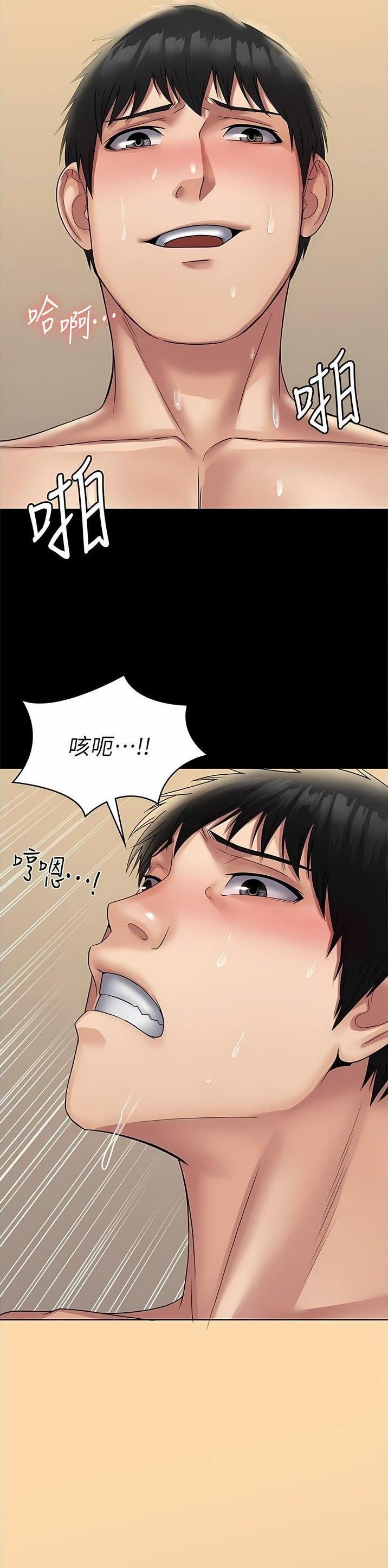 PUA完全攻略 第43话 第8页