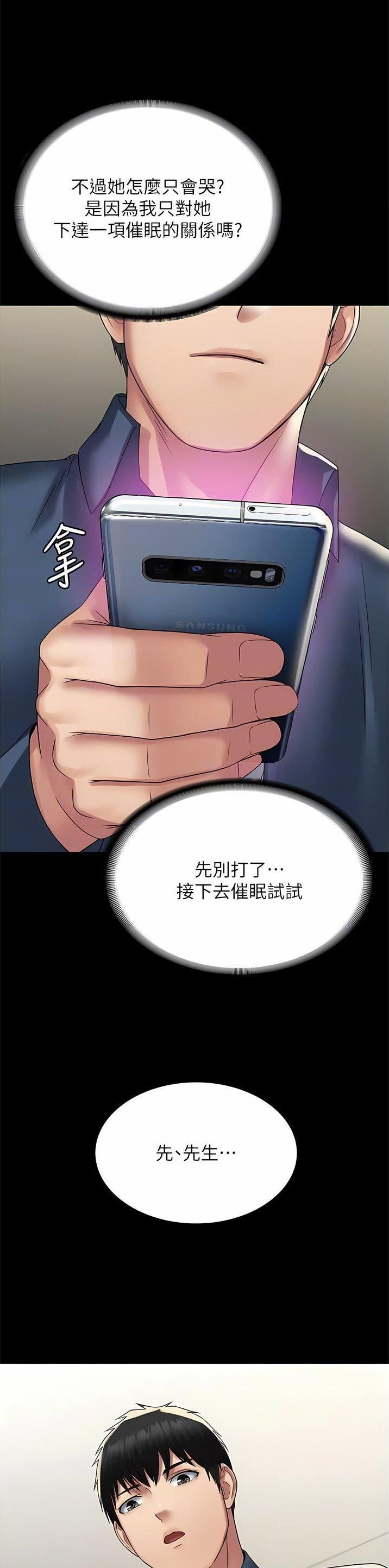 PUA完全攻略 第42话 第14页