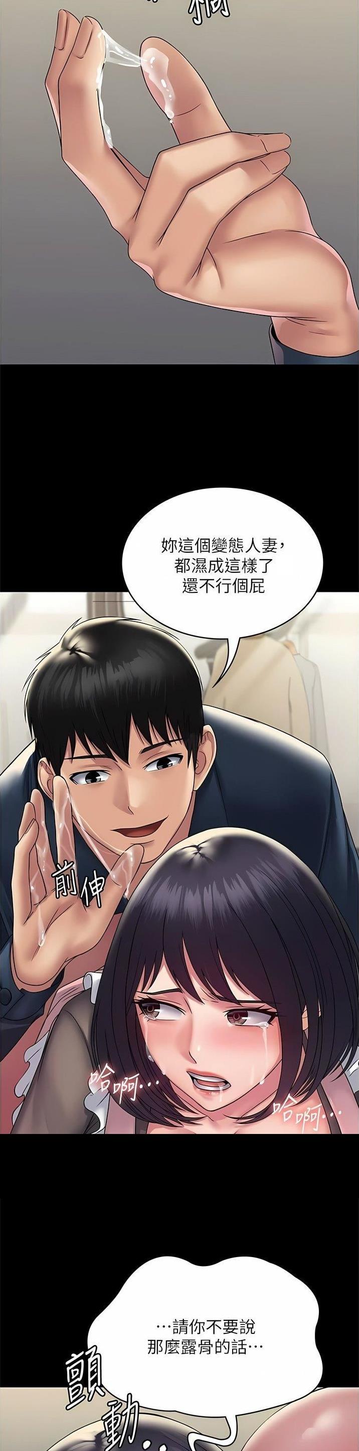 PUA完全攻略 第42话 第6页