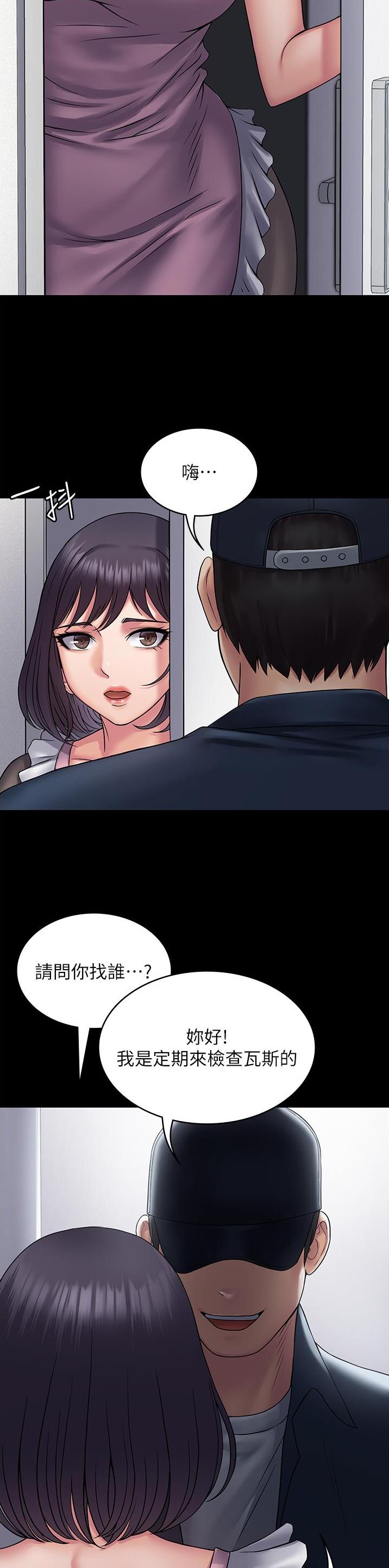 PUA完全攻略 第40话 第14页