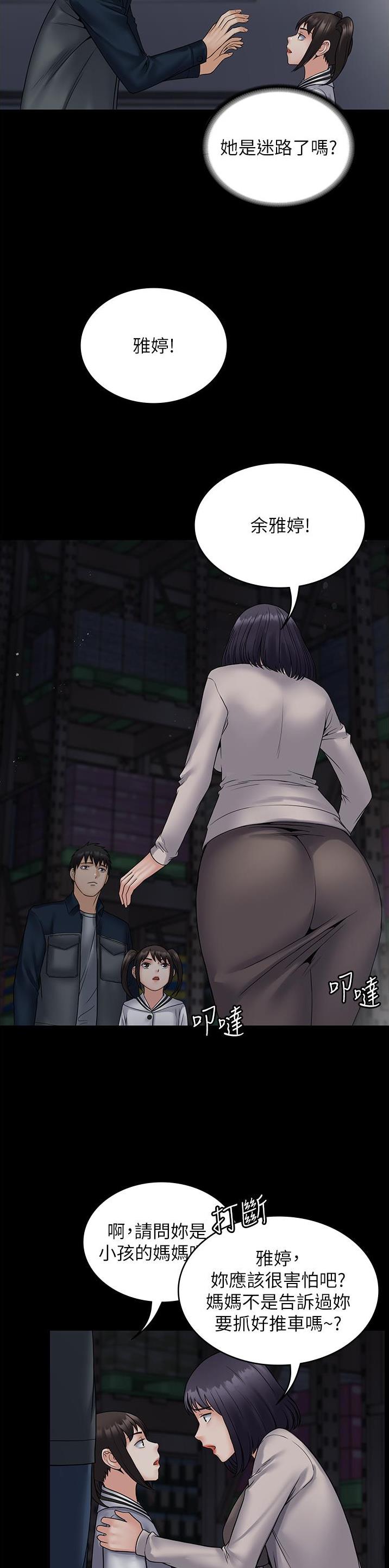 PUA完全攻略 第39话 第4页