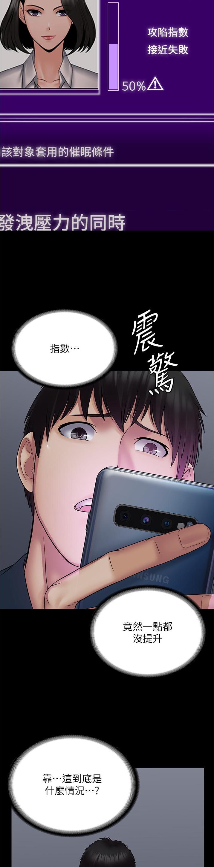 PUA完全攻略 第39话 第9页