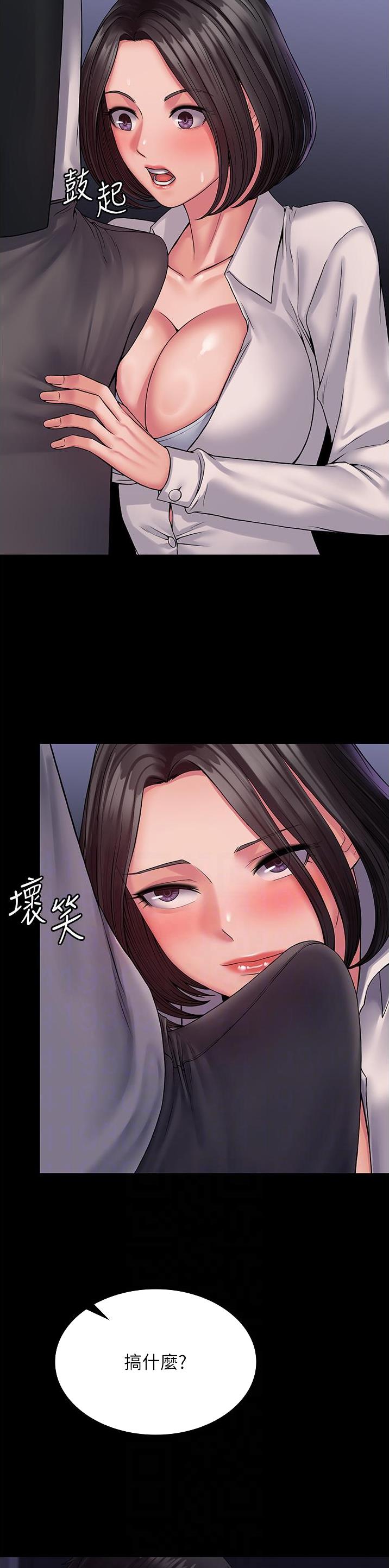 PUA完全攻略 第37话 第9页