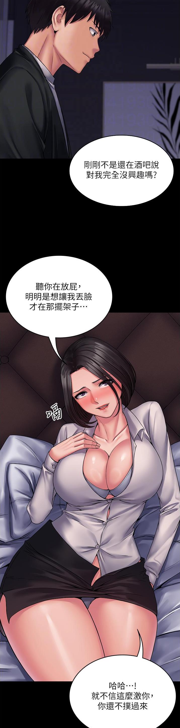 PUA完全攻略 第37话 第10页