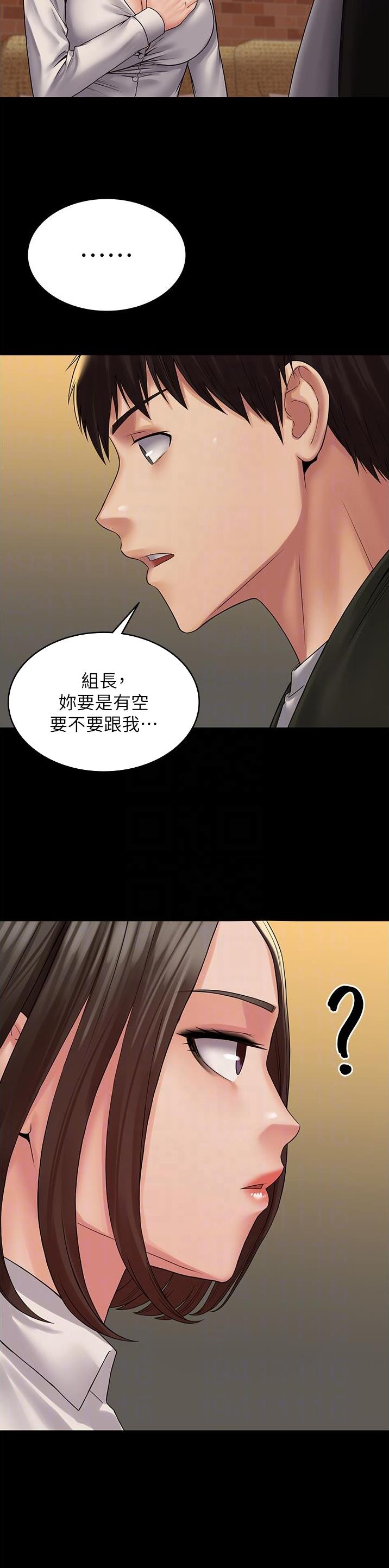 PUA完全攻略 第35话 第11页