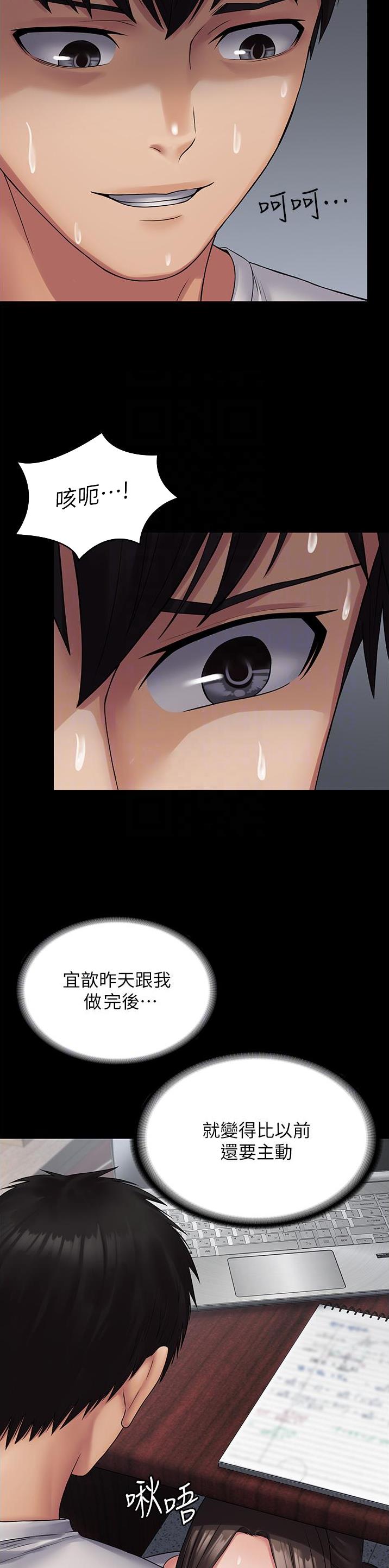 PUA完全攻略 第34话 第14页