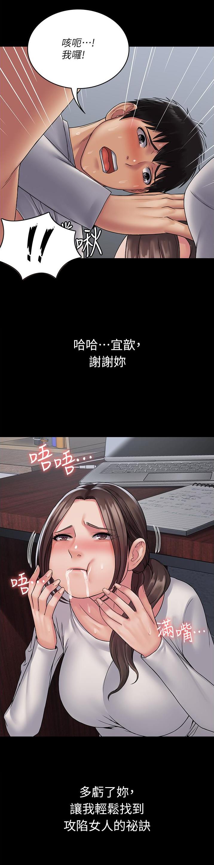 PUA完全攻略 第34话 第18页