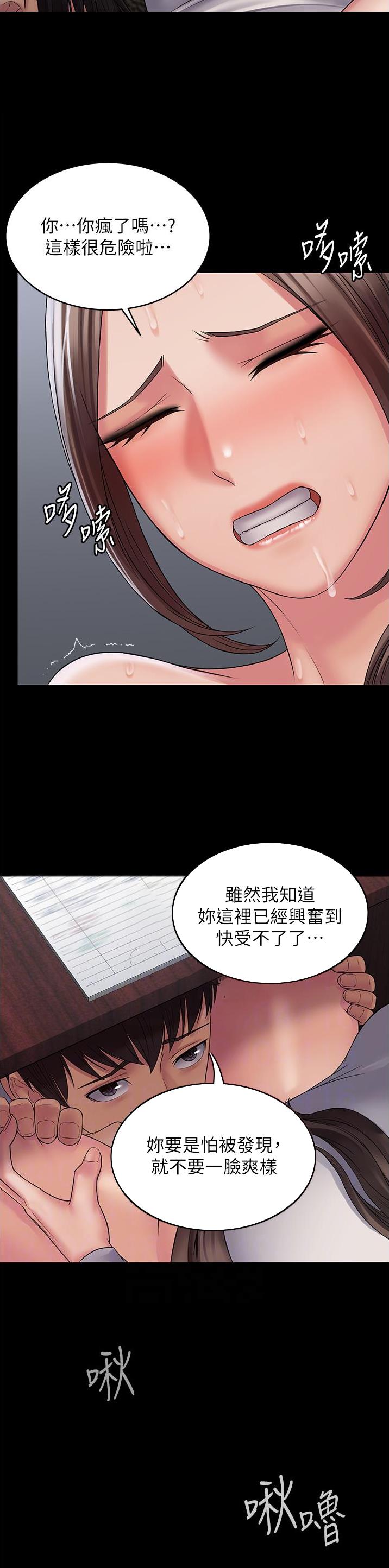PUA完全攻略 第34话 第10页