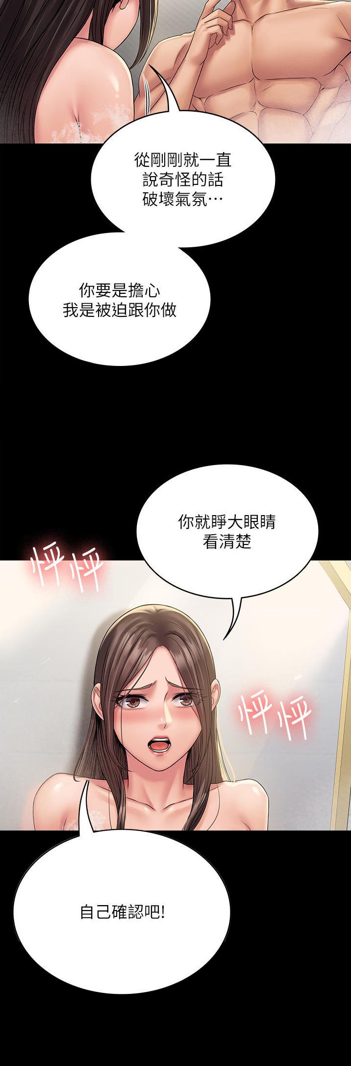 PUA完全攻略 第33话 第13页
