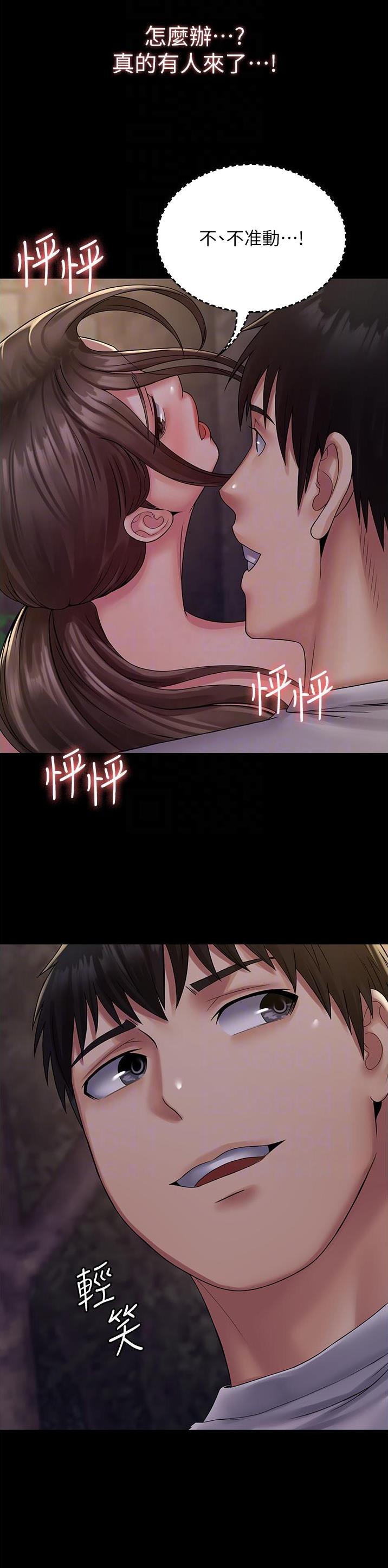 PUA完全攻略 第31话 第6页