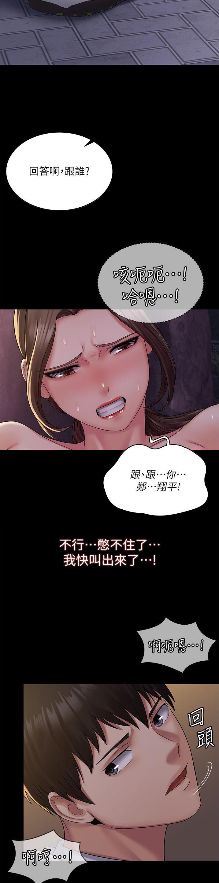 PUA完全攻略 第31话 第9页