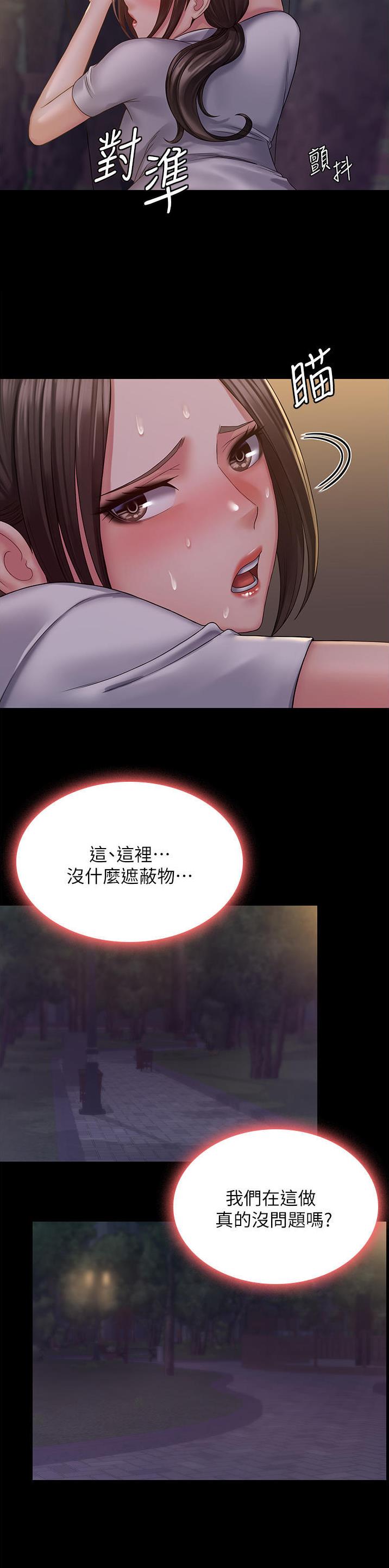 PUA完全攻略 第30话 第8页