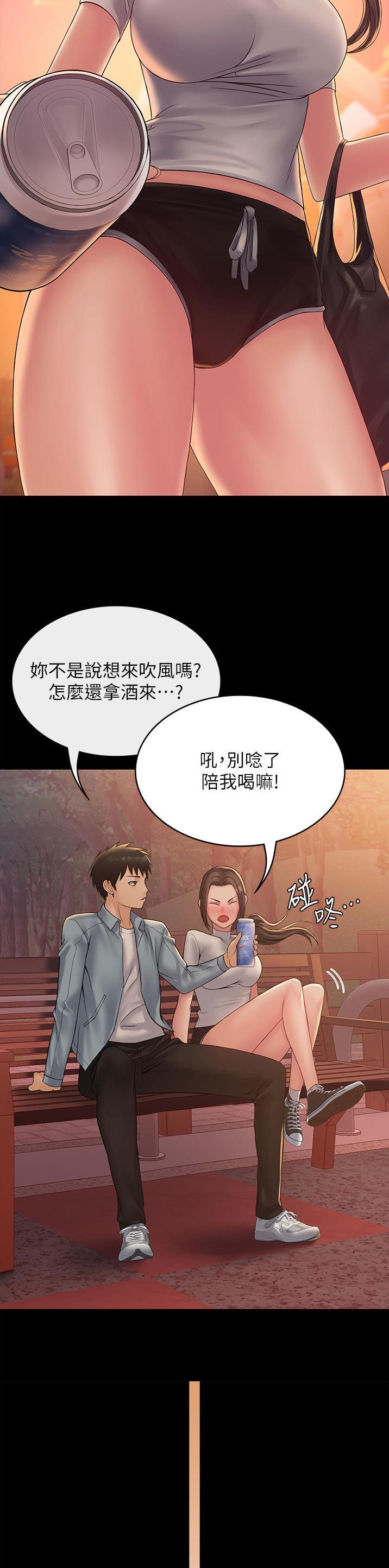 PUA完全攻略 第29话 第13页