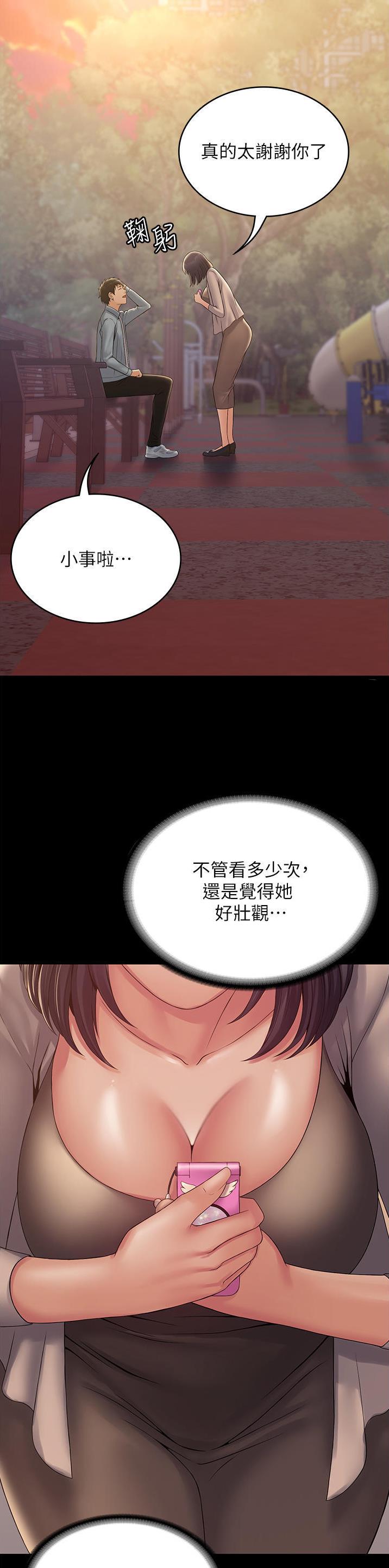 PUA完全攻略 第29话 第9页