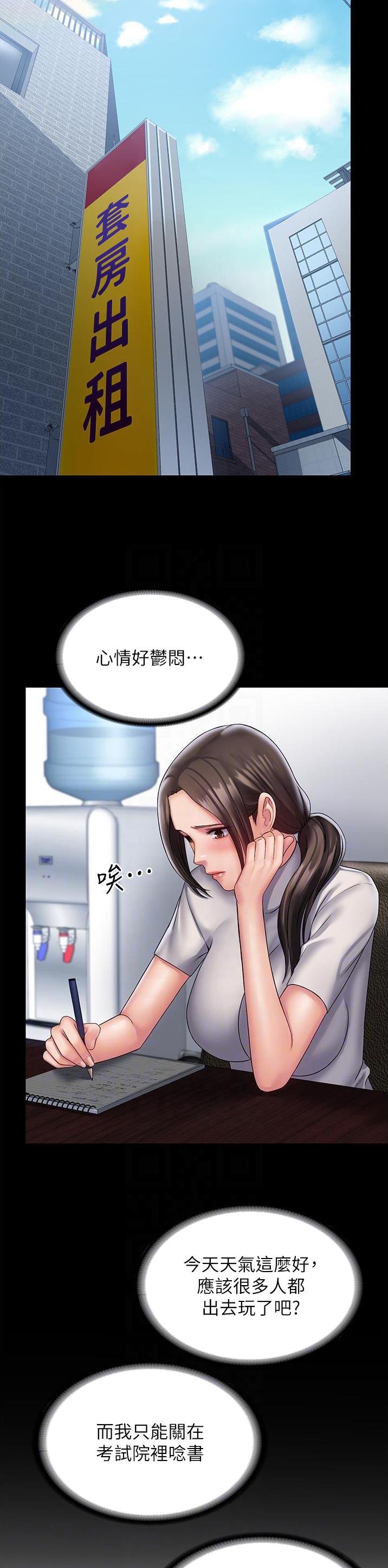 PUA完全攻略 第28话 第13页