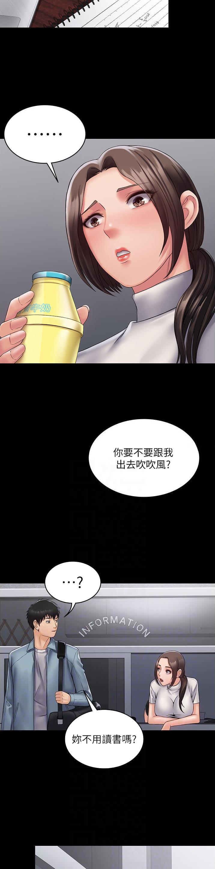 PUA完全攻略 第28话 第16页