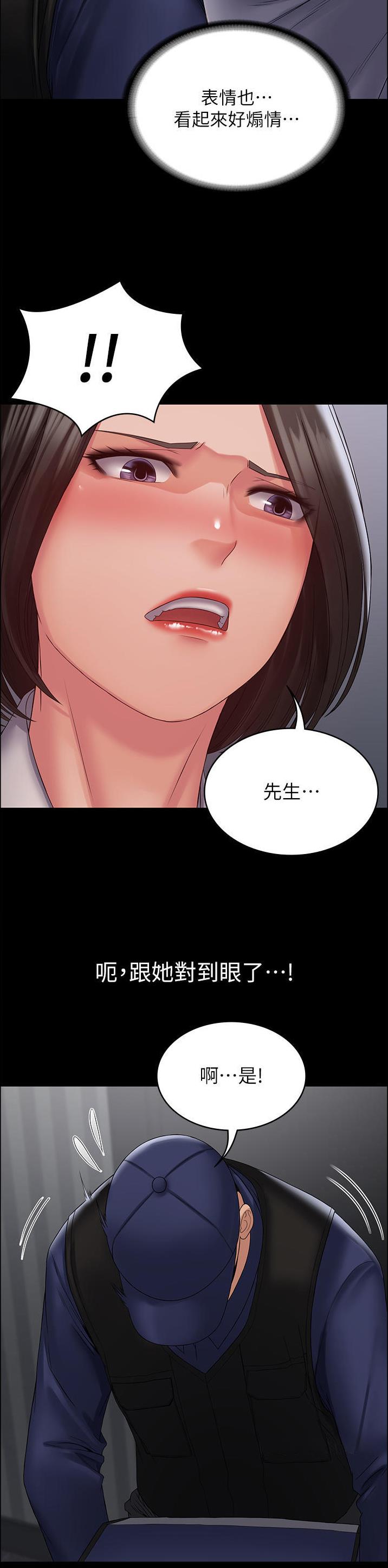 PUA完全攻略 第27话 第17页