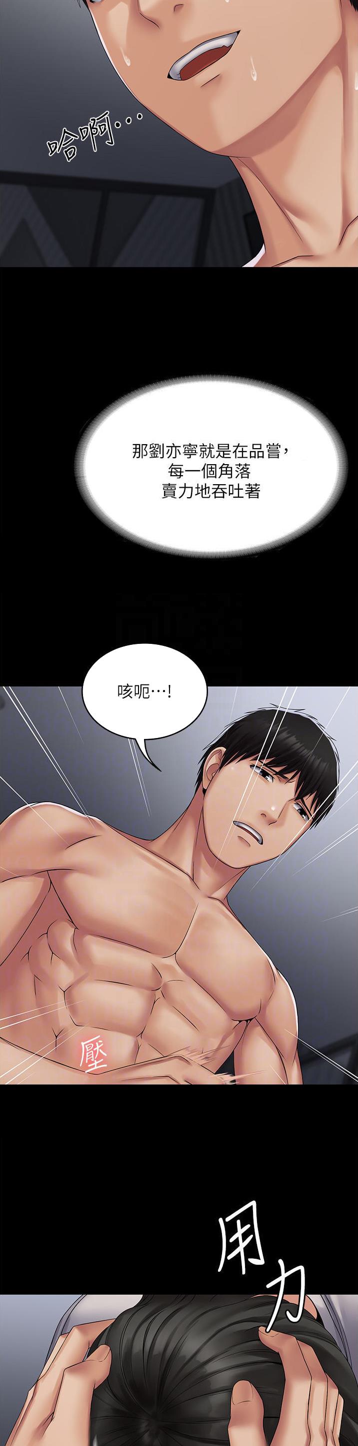 PUA完全攻略 第26话 第5页