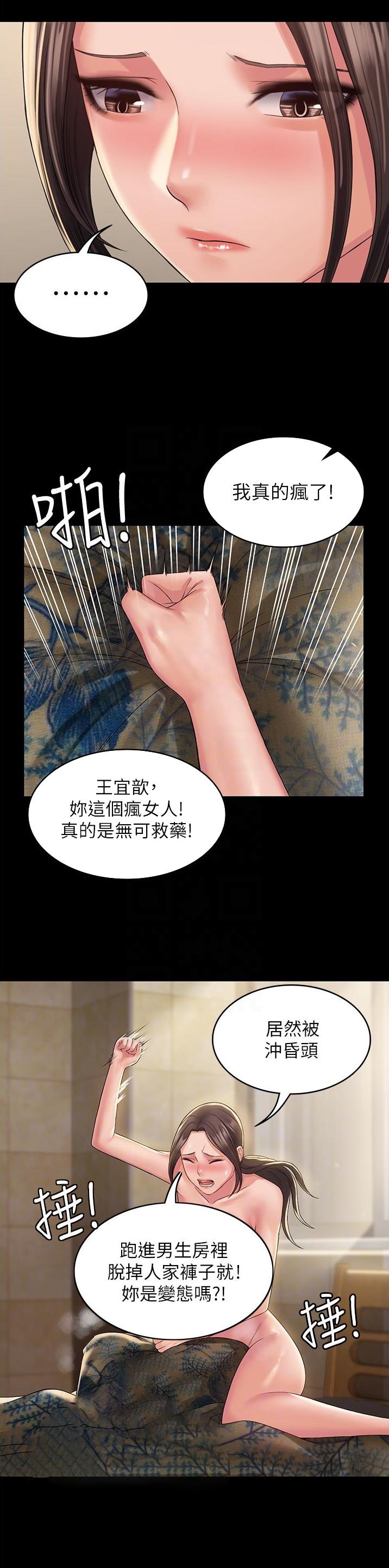 PUA完全攻略 第21话 第11页