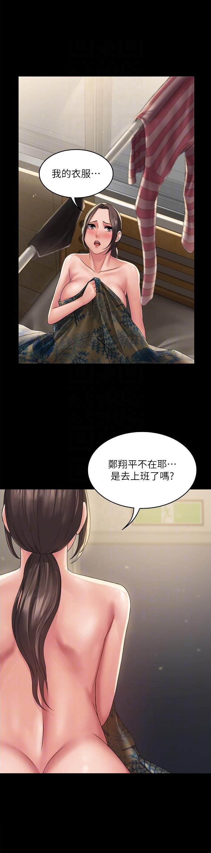 PUA完全攻略 第21话 第10页