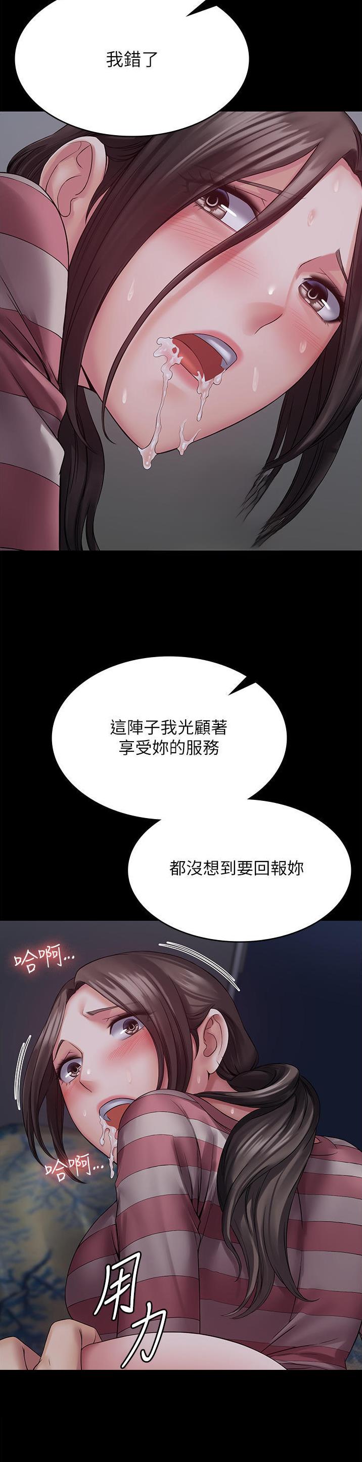PUA完全攻略 第20话 第3页