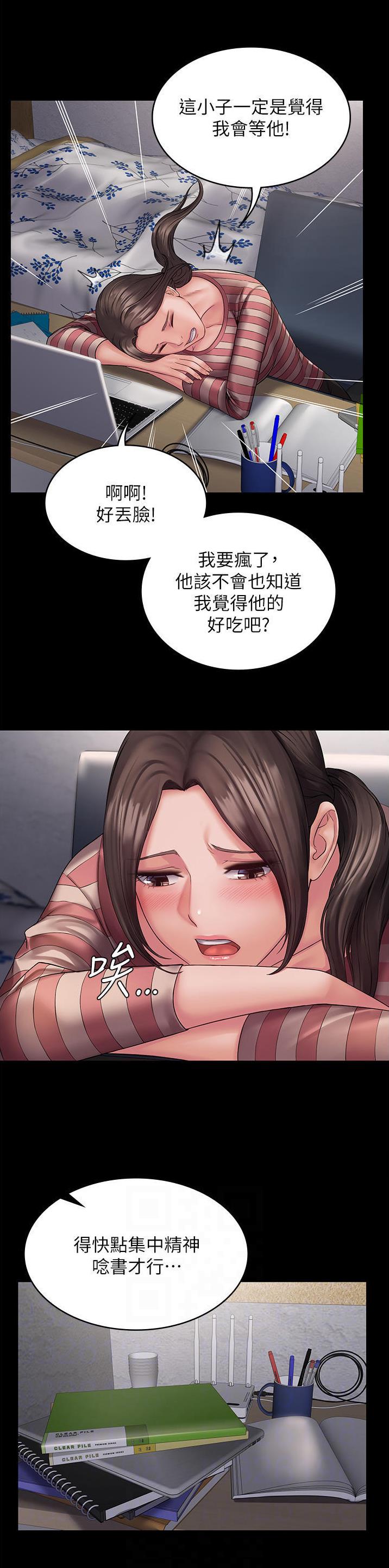 PUA完全攻略 第19话 第10页