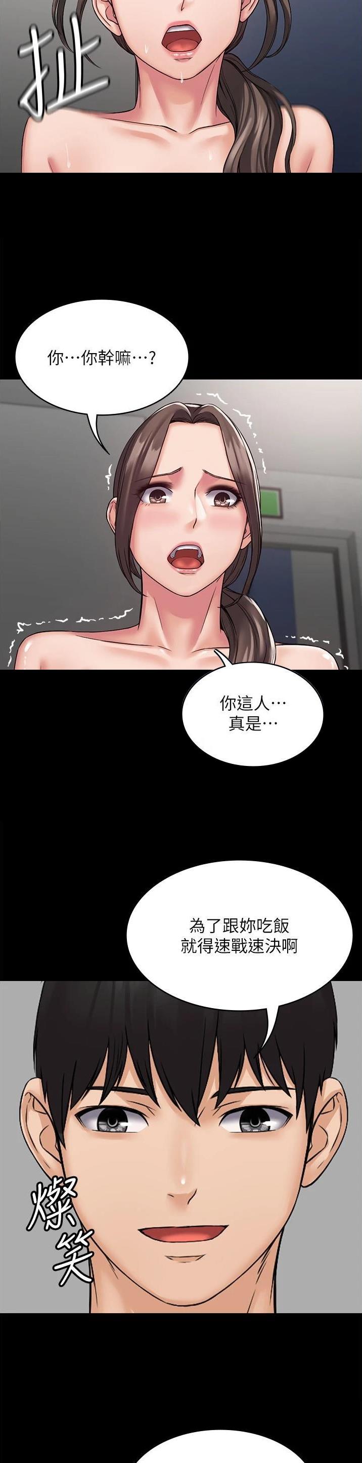 PUA完全攻略 第16话 第13页