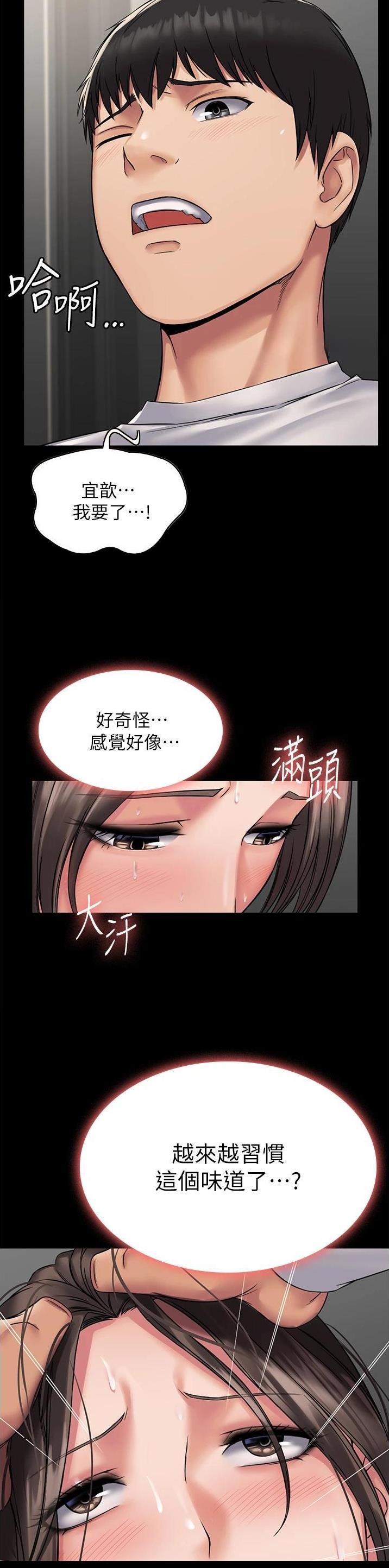 PUA完全攻略 第16话 第16页