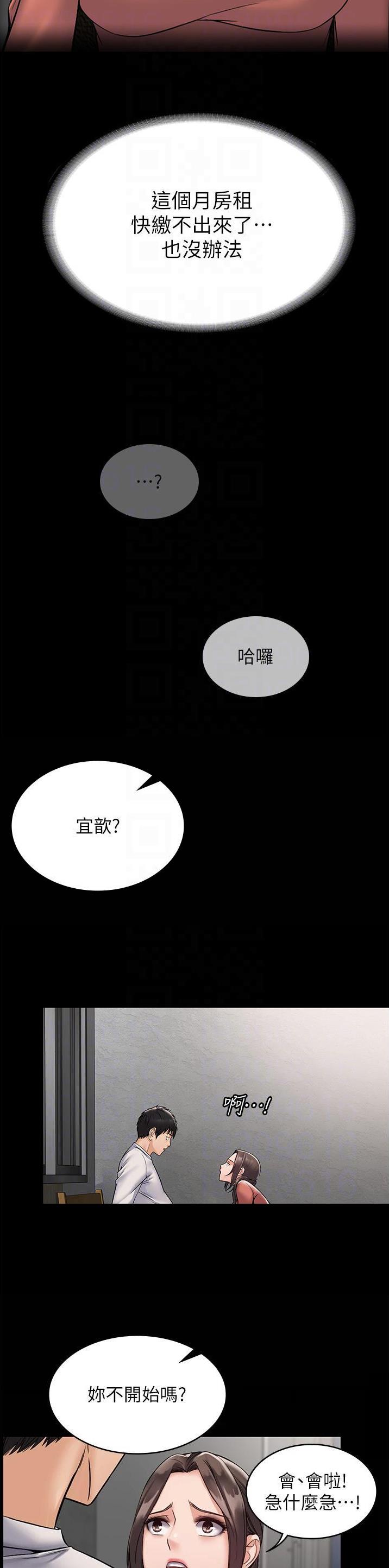 PUA完全攻略 第16话 第4页