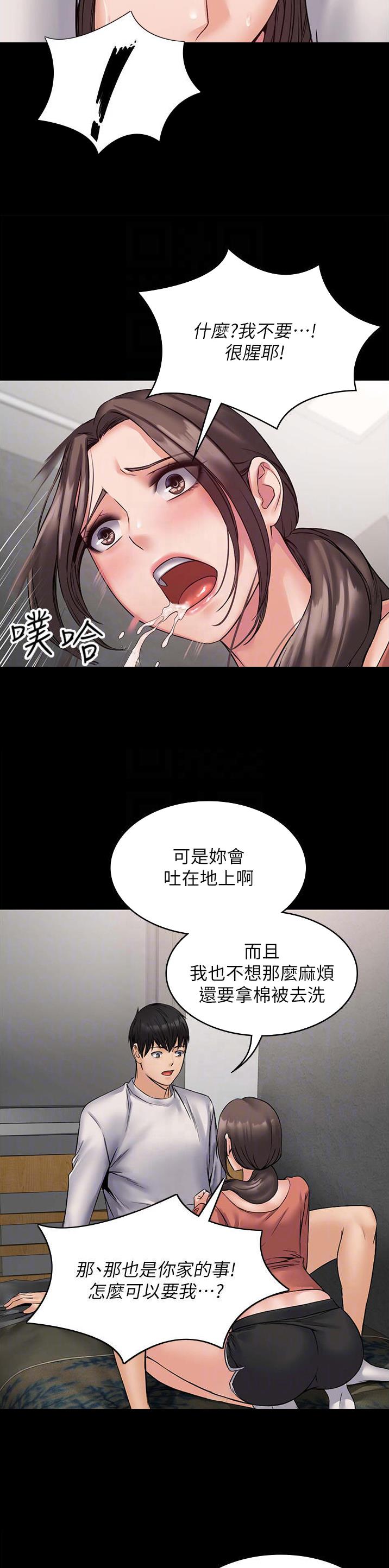 PUA完全攻略 第16话 第8页