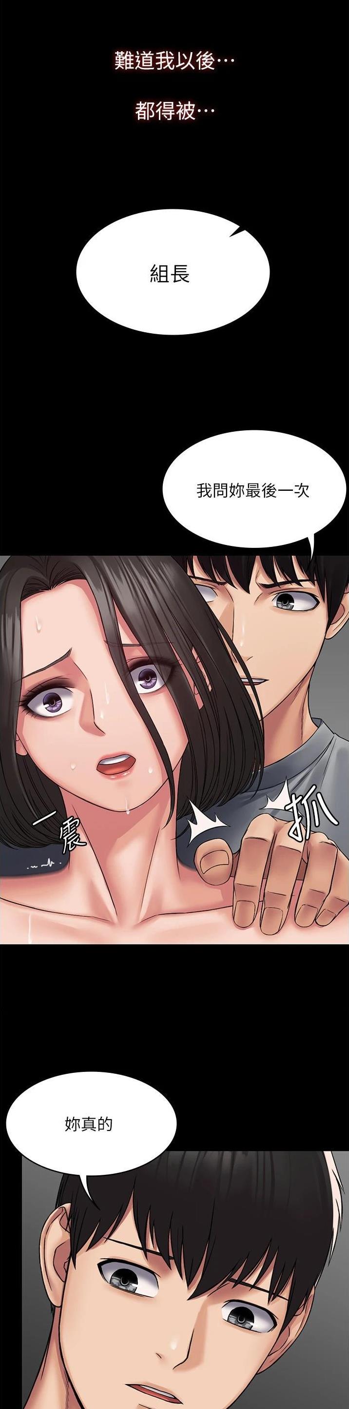 PUA完全攻略 第15话 第5页