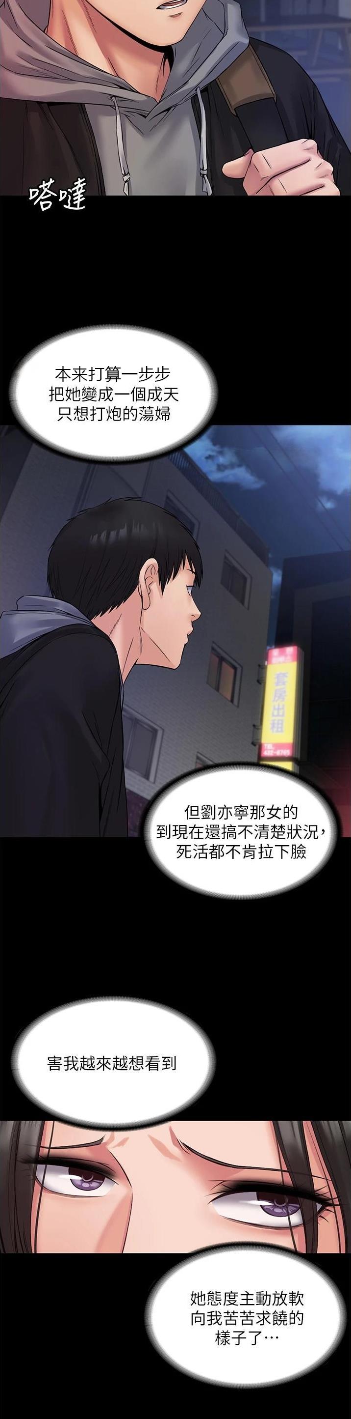 PUA完全攻略 第15话 第10页