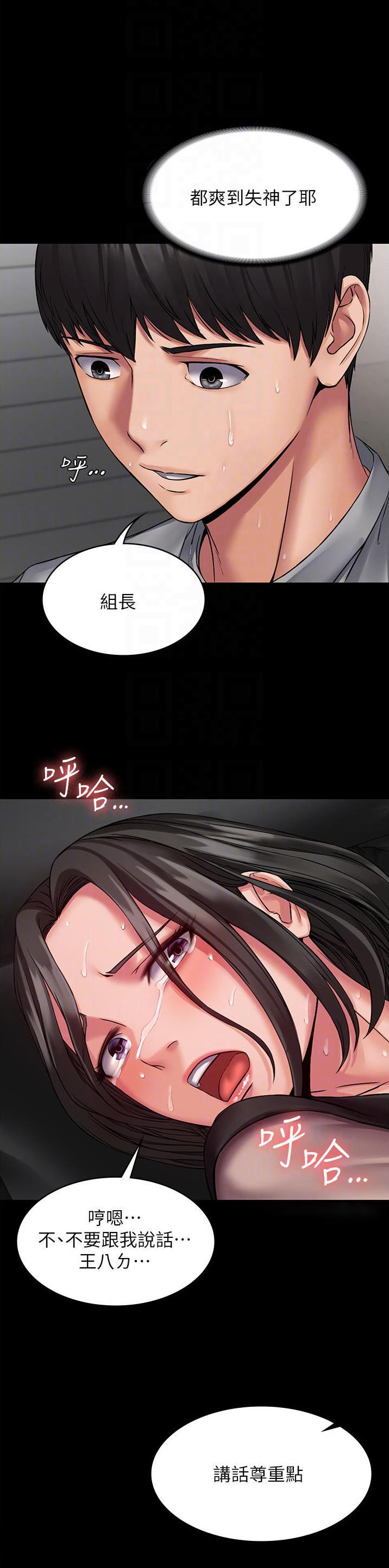 PUA完全攻略 第12话 第1页