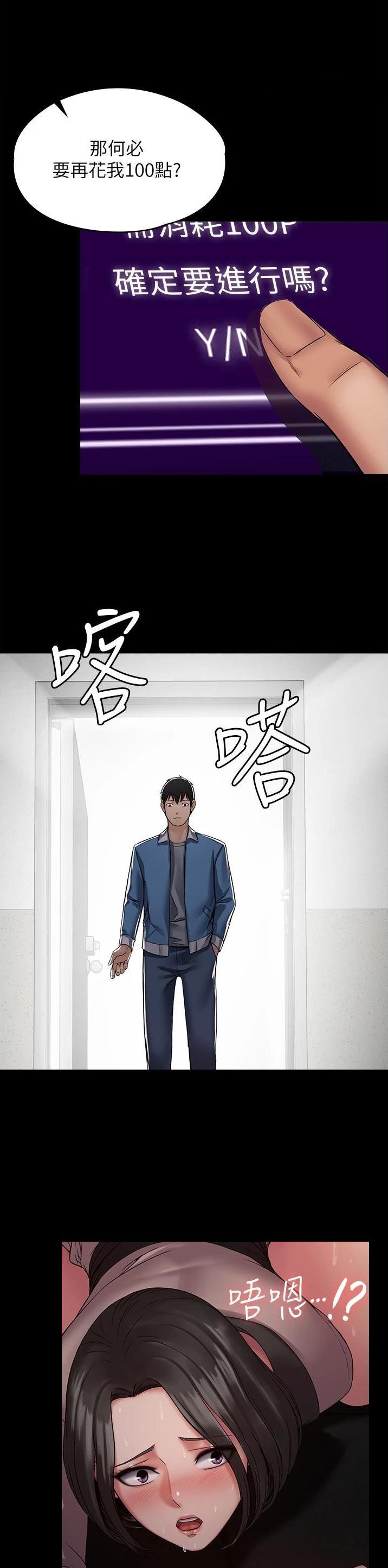 PUA完全攻略 第9话 第14页